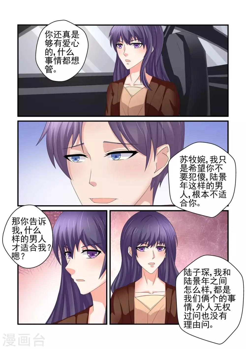 第149话 你无权过问 第7页
