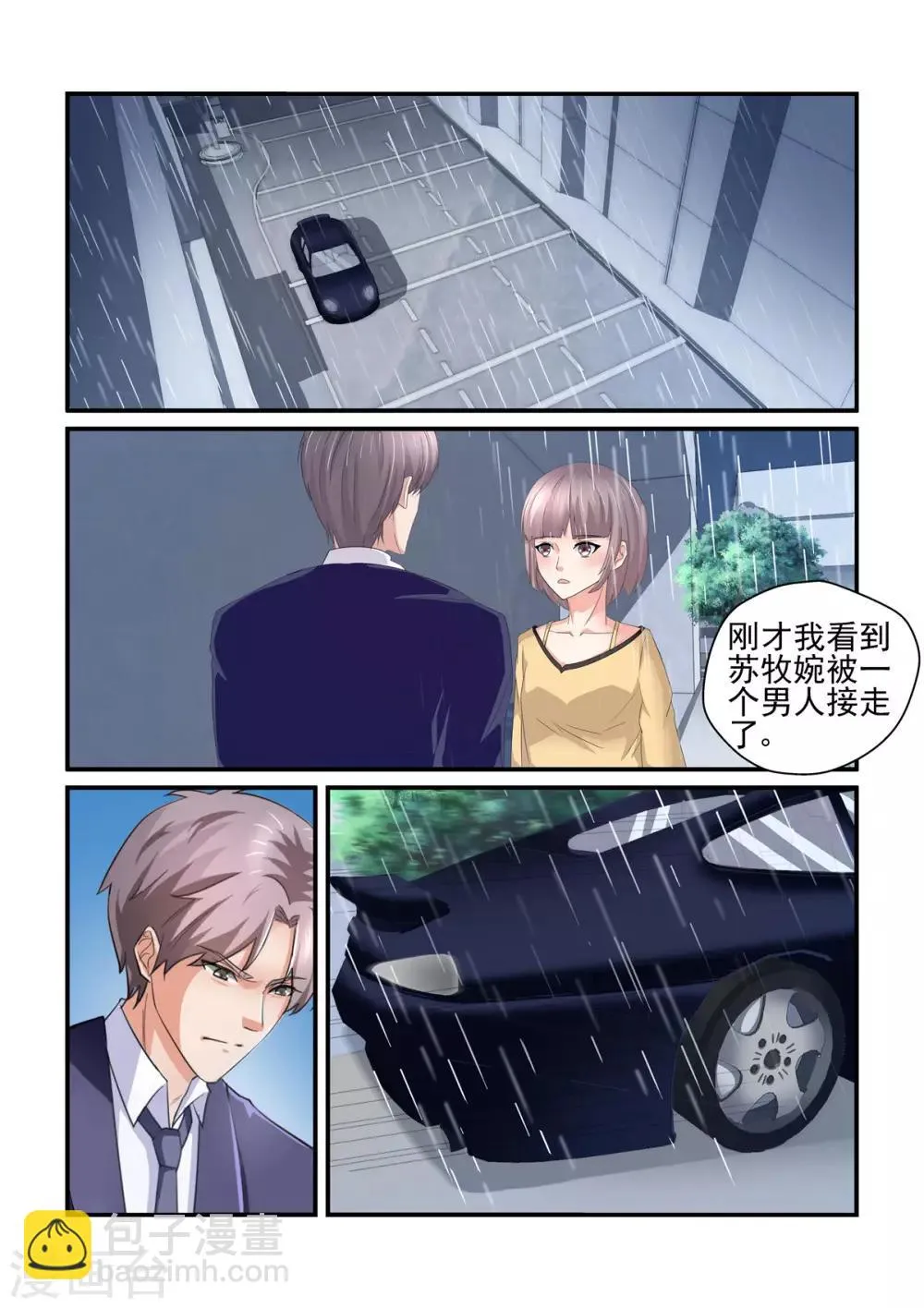 第149话 你无权过问 第8页