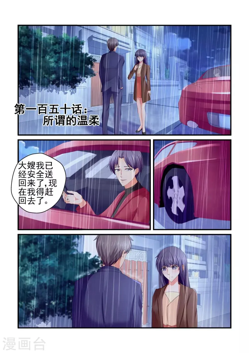 第150话 所谓的温柔 第1页