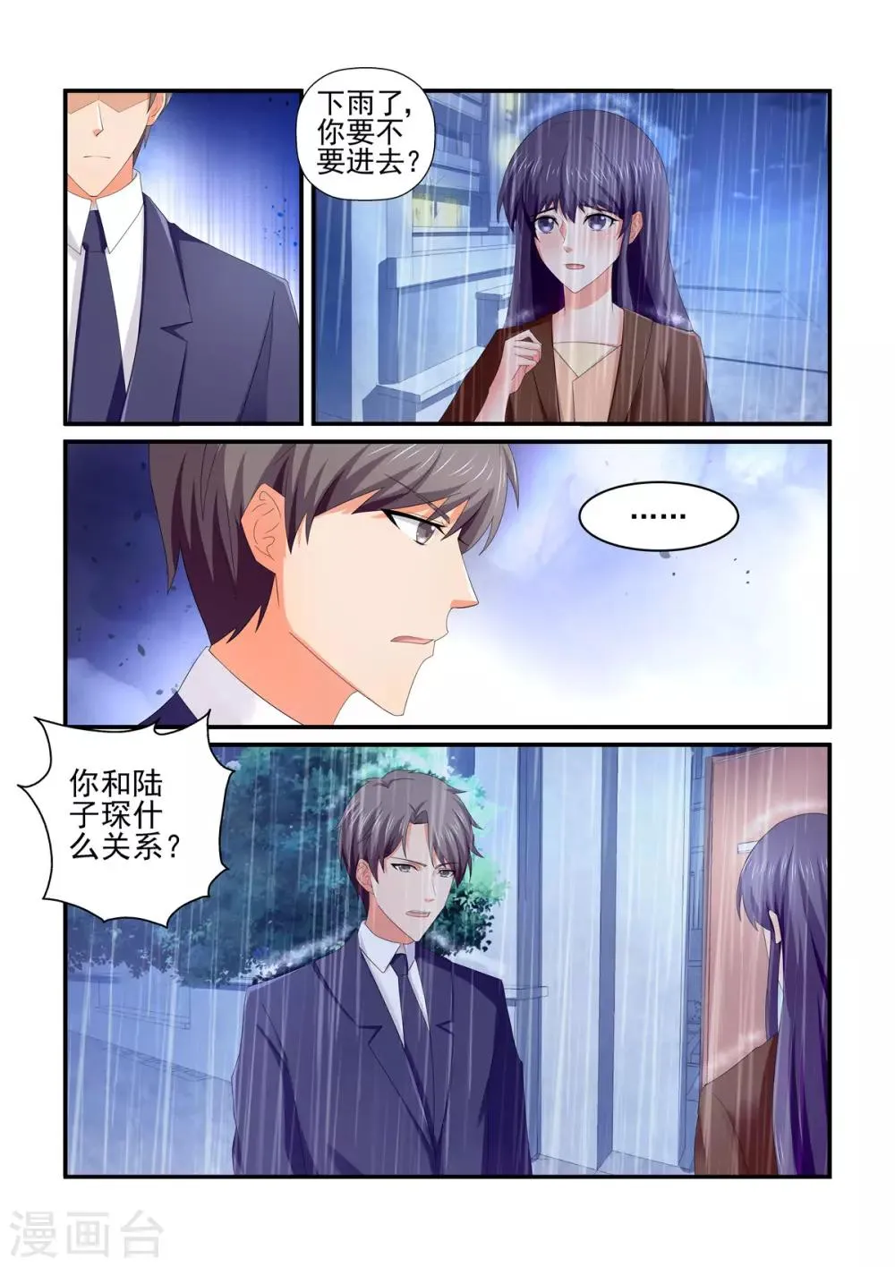 第150话 所谓的温柔 第2页