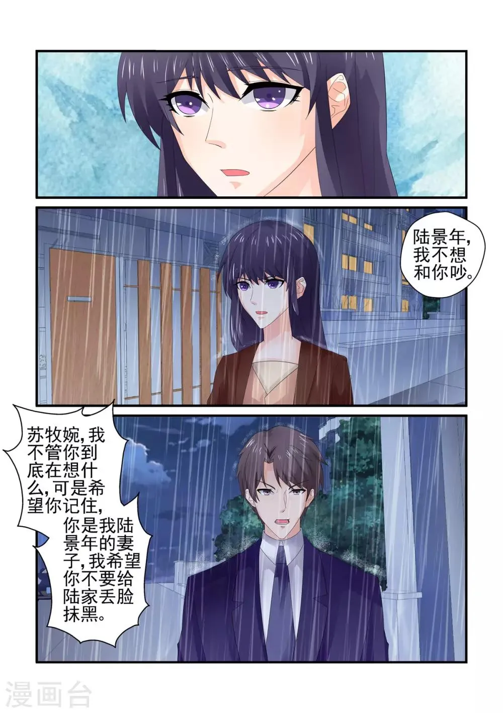 第150话 所谓的温柔 第3页