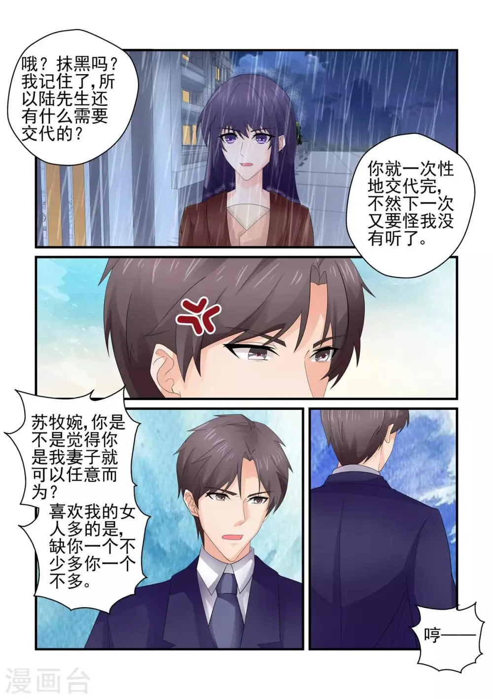 第150话 所谓的温柔 第4页