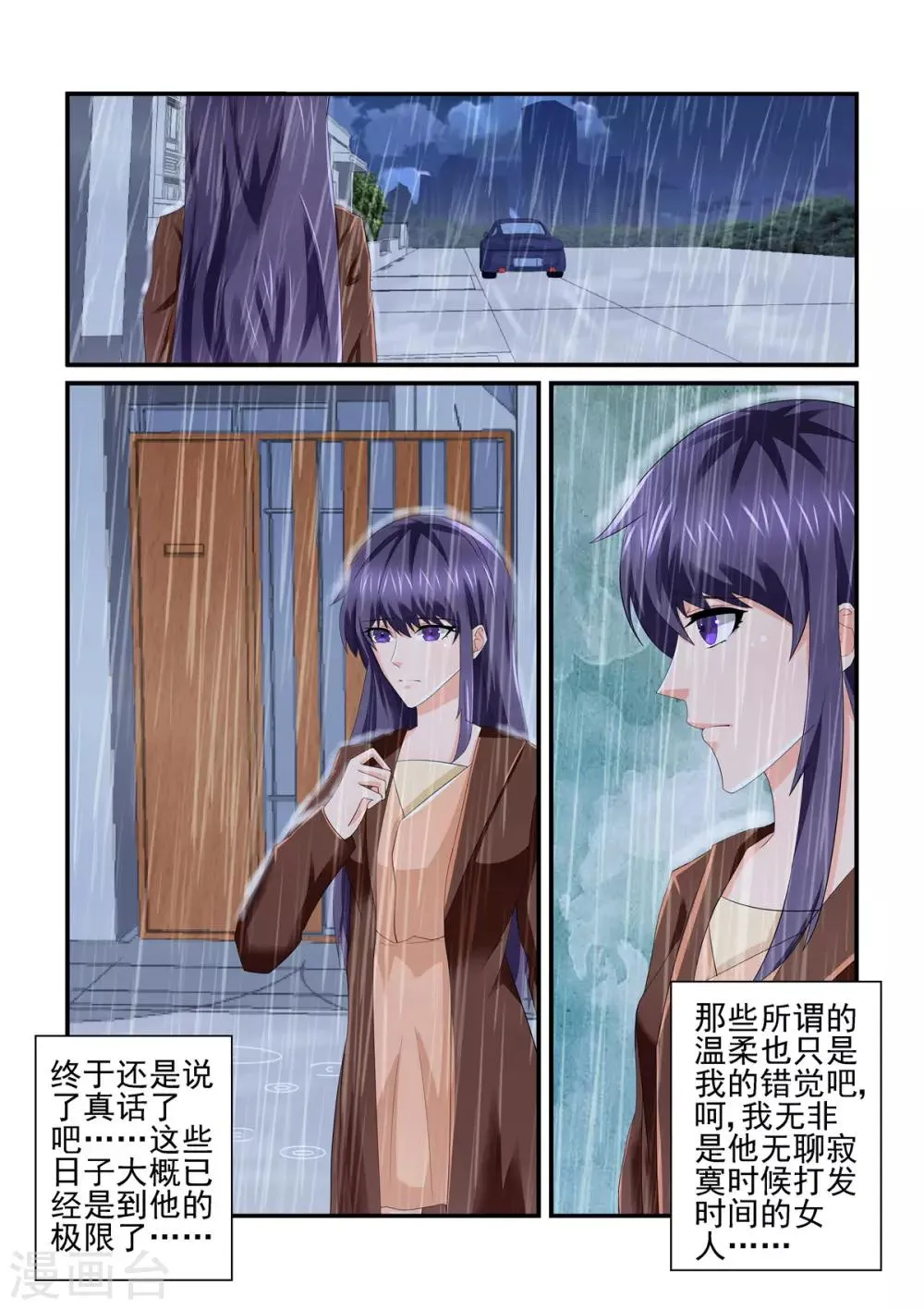 第150话 所谓的温柔 第5页