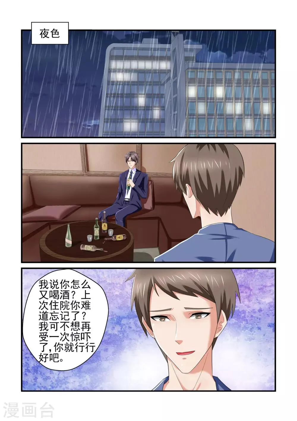 第150话 所谓的温柔 第6页