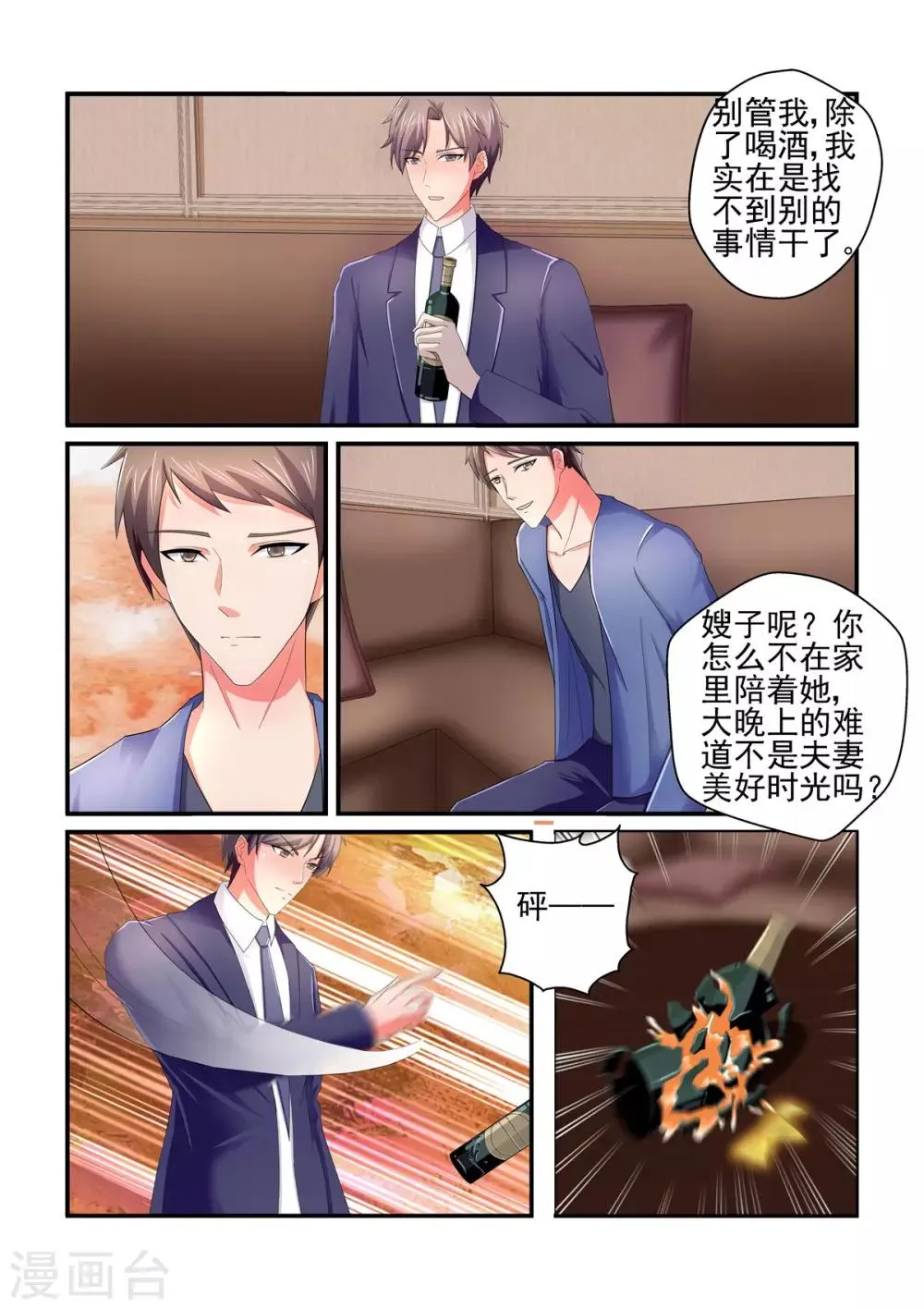 第150话 所谓的温柔 第7页