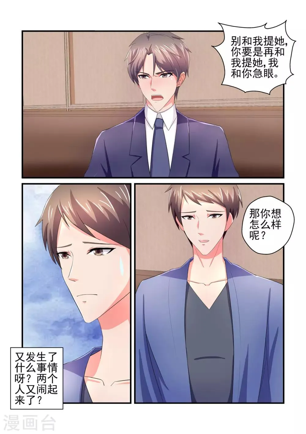第150话 所谓的温柔 第8页