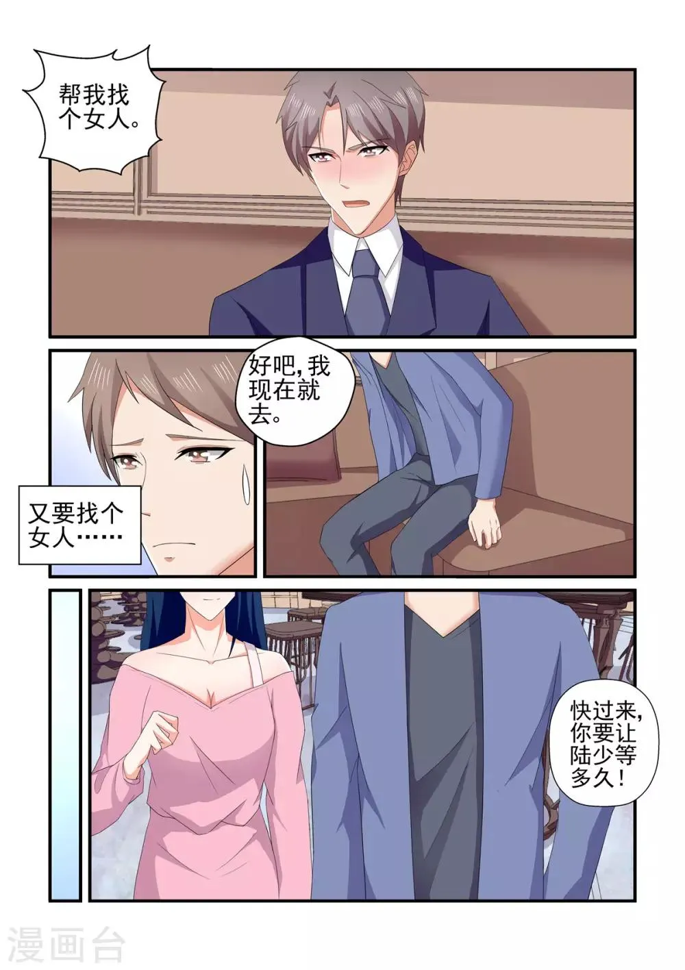 第150话 所谓的温柔 第9页