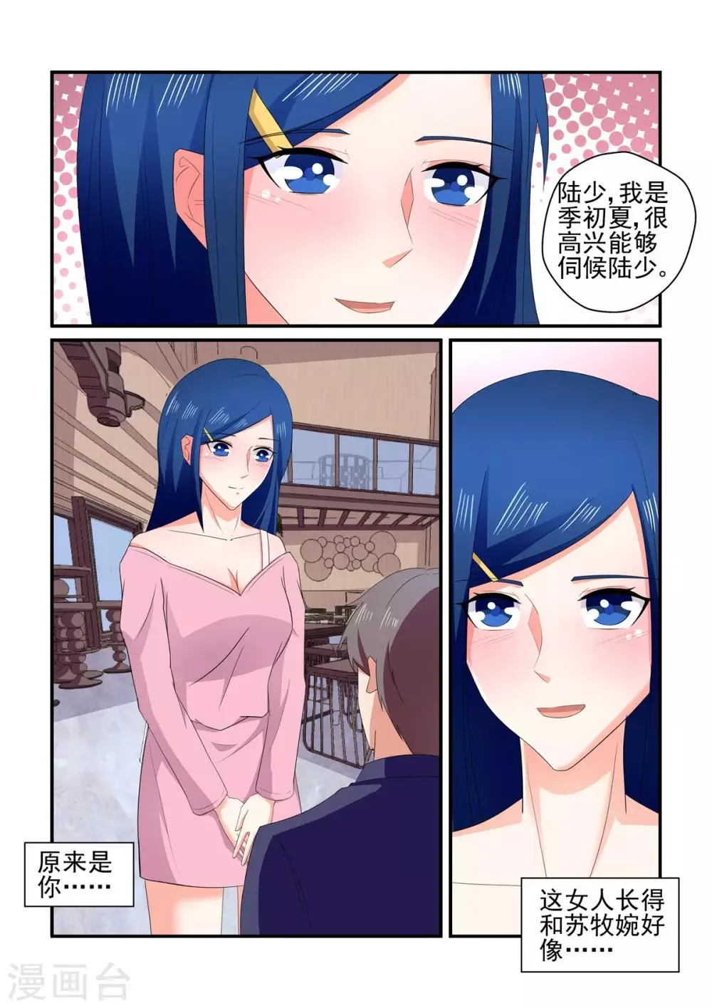 第150话 所谓的温柔 第10页