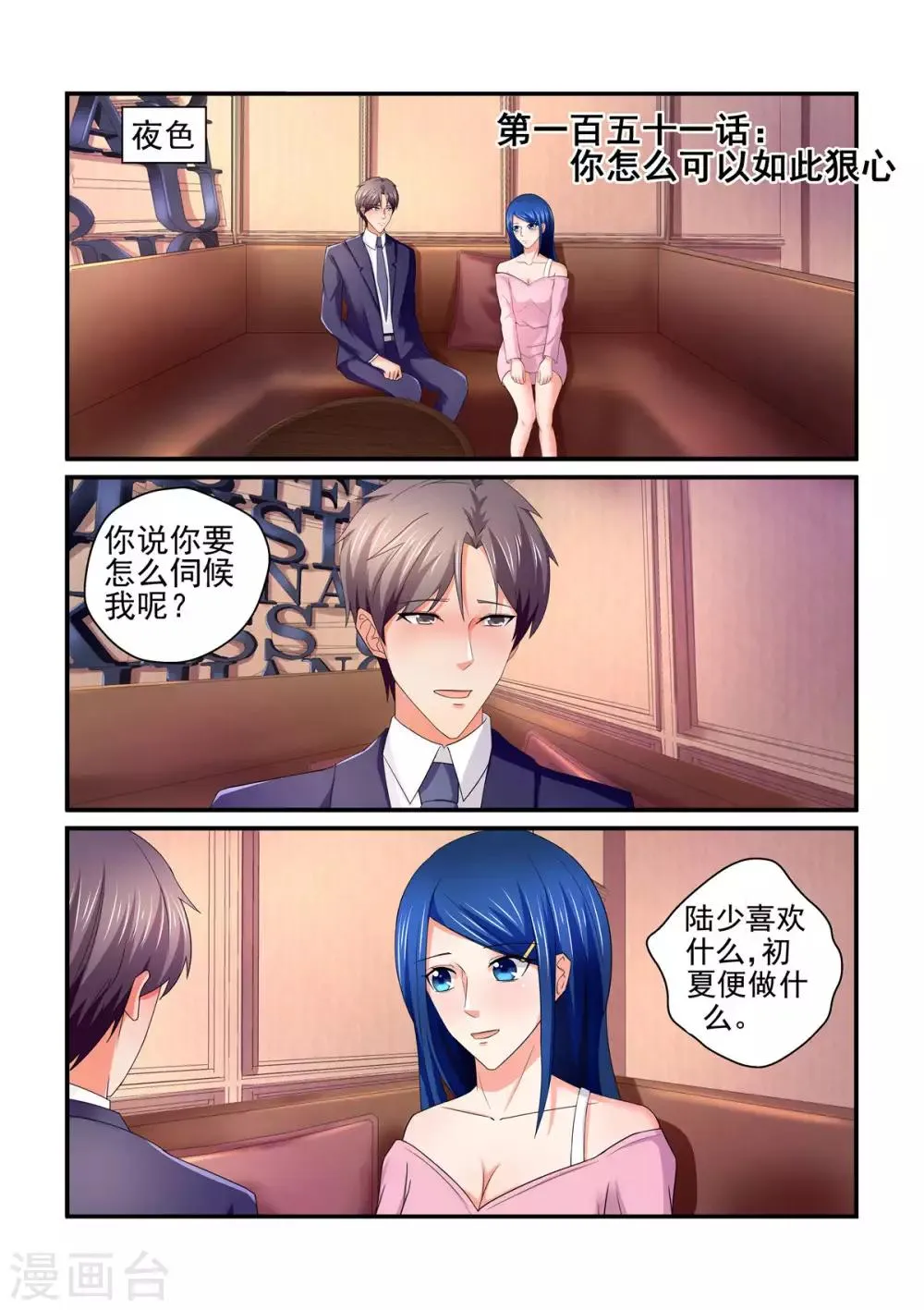 第151话 你怎么可以如此狠心 第1页