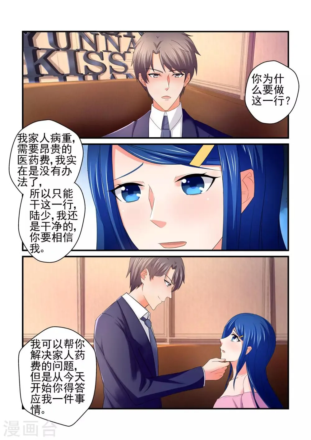 第151话 你怎么可以如此狠心 第2页