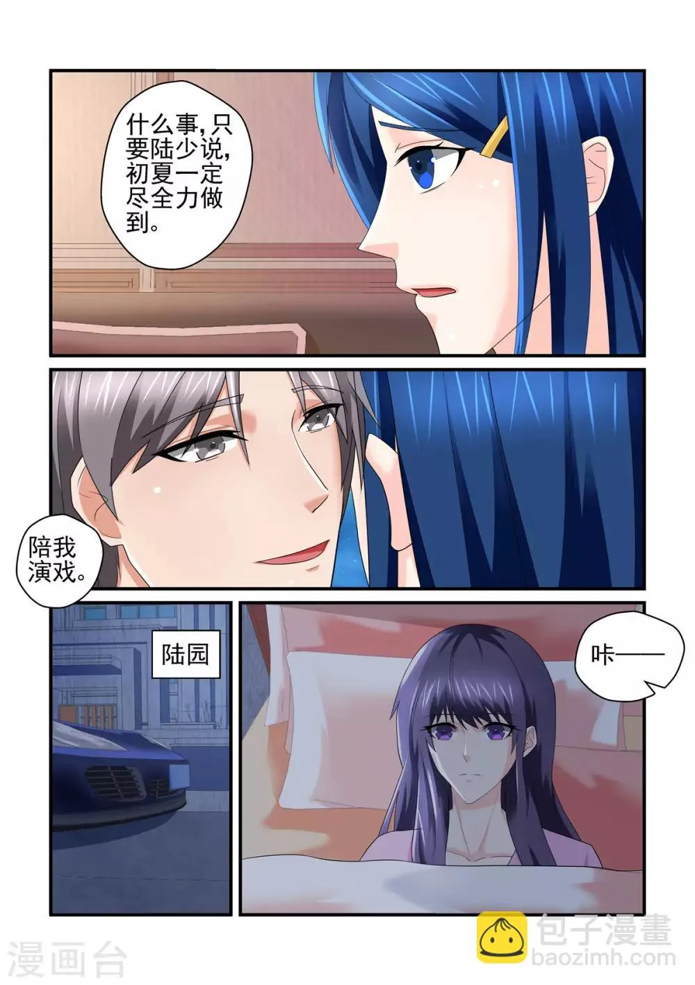 第151话 你怎么可以如此狠心 第3页