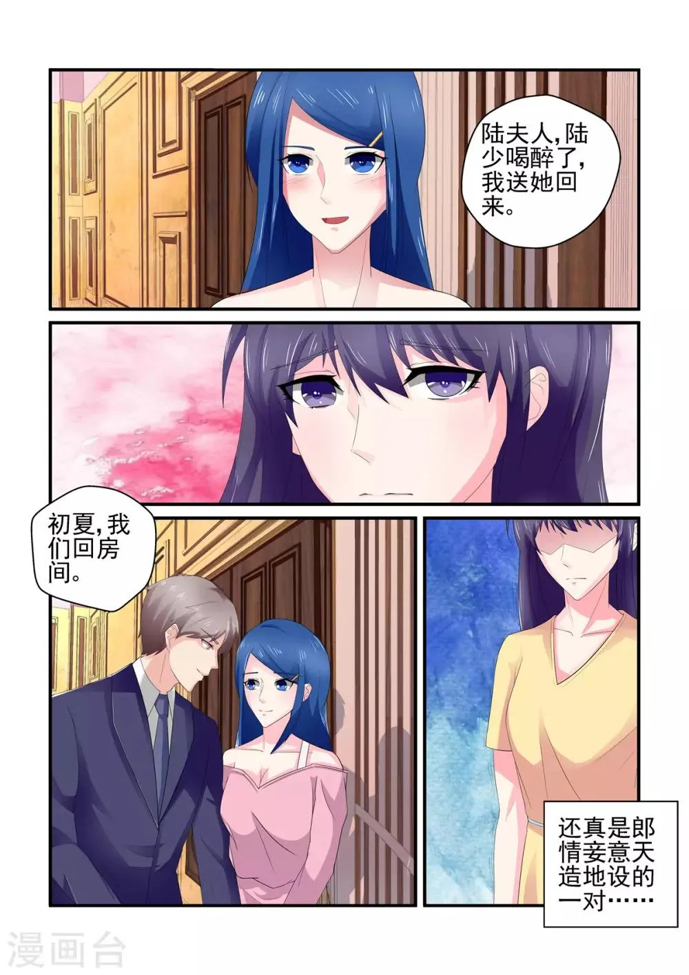 第151话 你怎么可以如此狠心 第5页