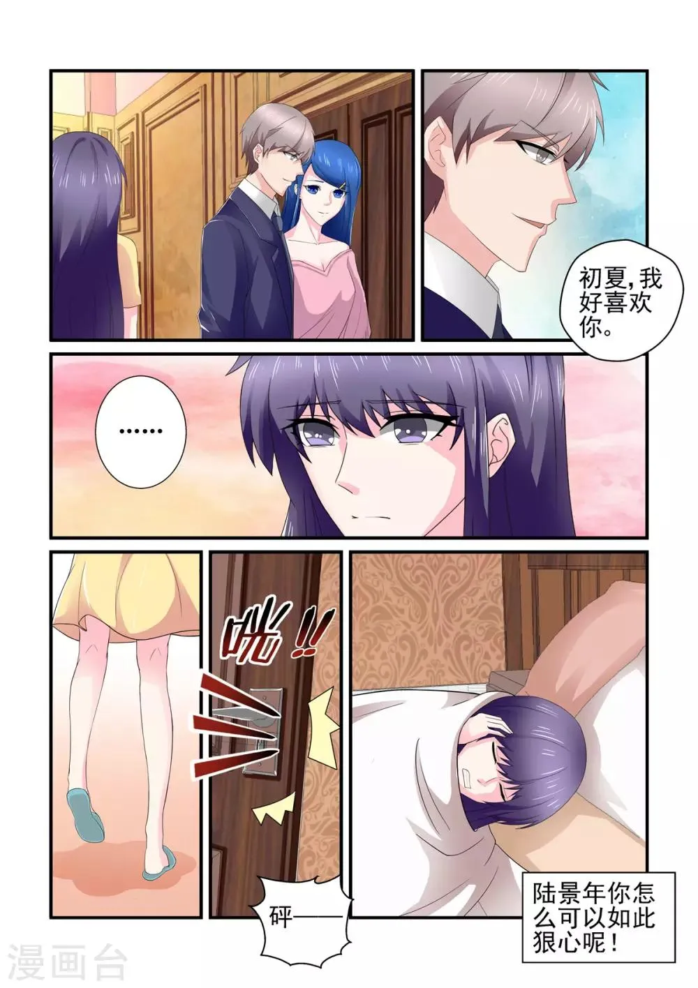 第151话 你怎么可以如此狠心 第6页