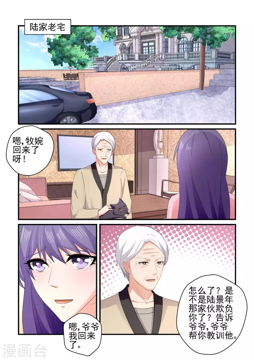 第151话 你怎么可以如此狠心 第7页