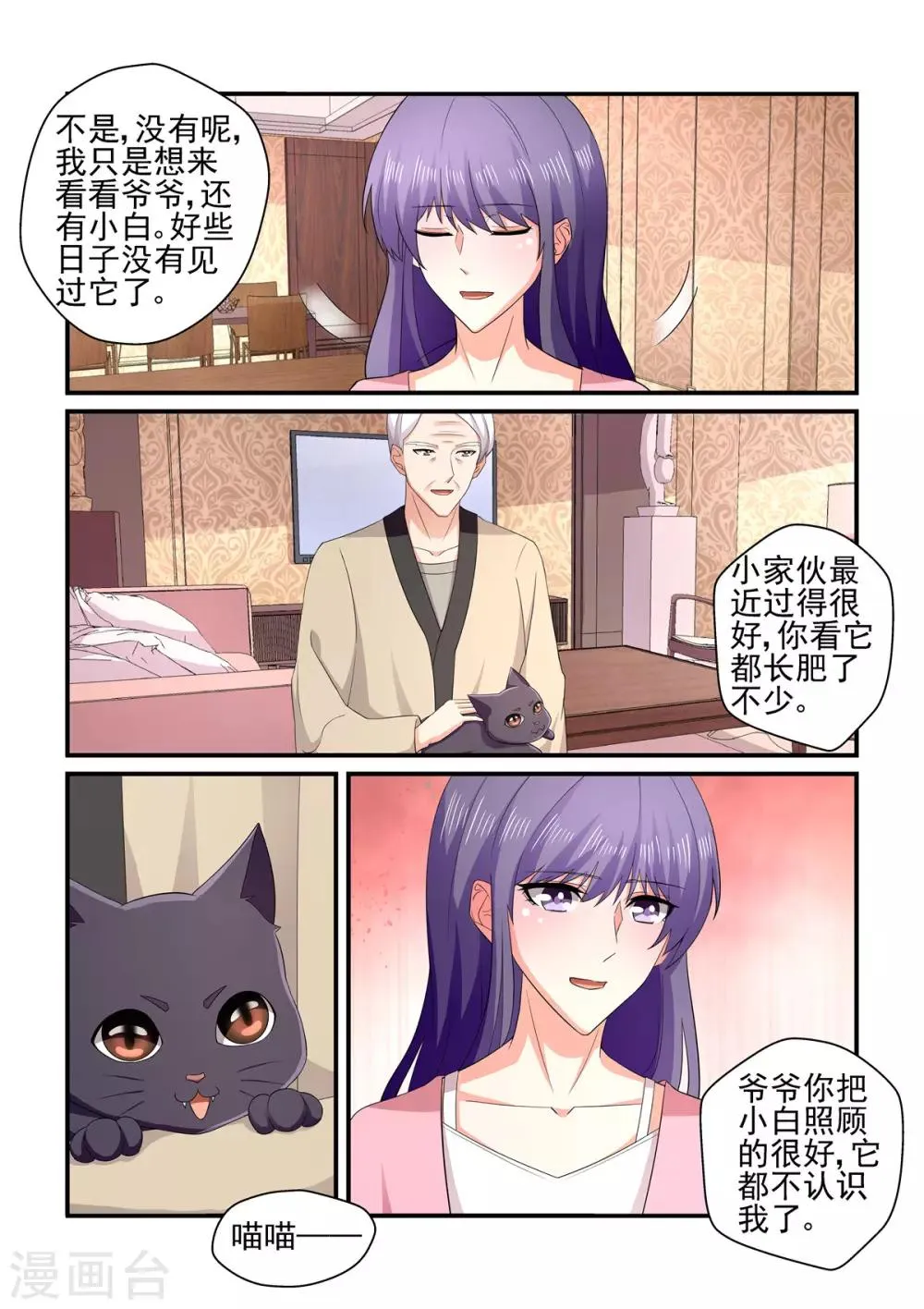 第151话 你怎么可以如此狠心 第8页