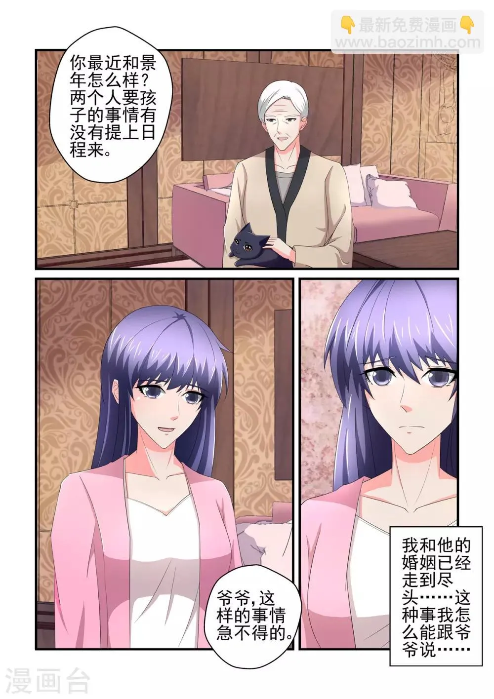 第151话 你怎么可以如此狠心 第9页