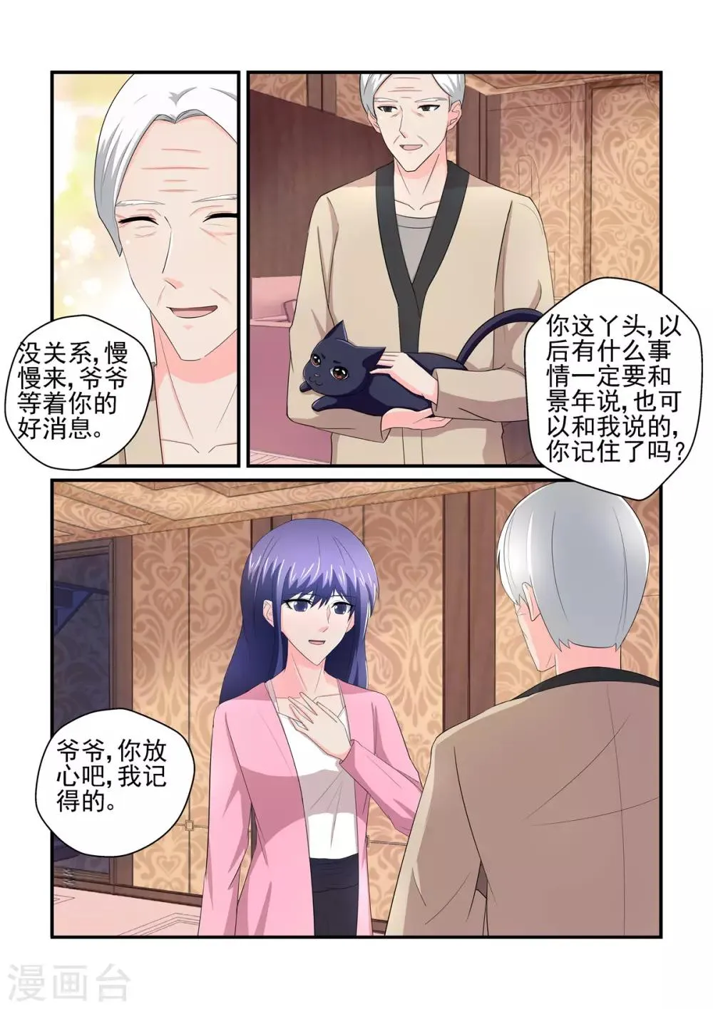 第151话 你怎么可以如此狠心 第10页