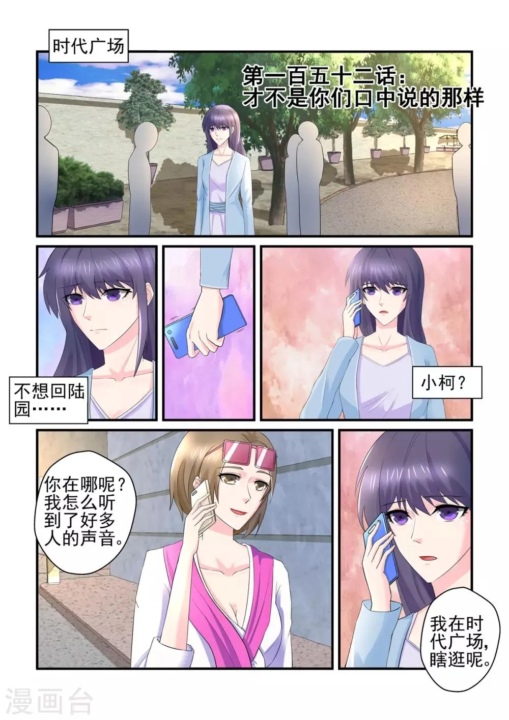 第152话 才不是你们口中说的那样 第1页
