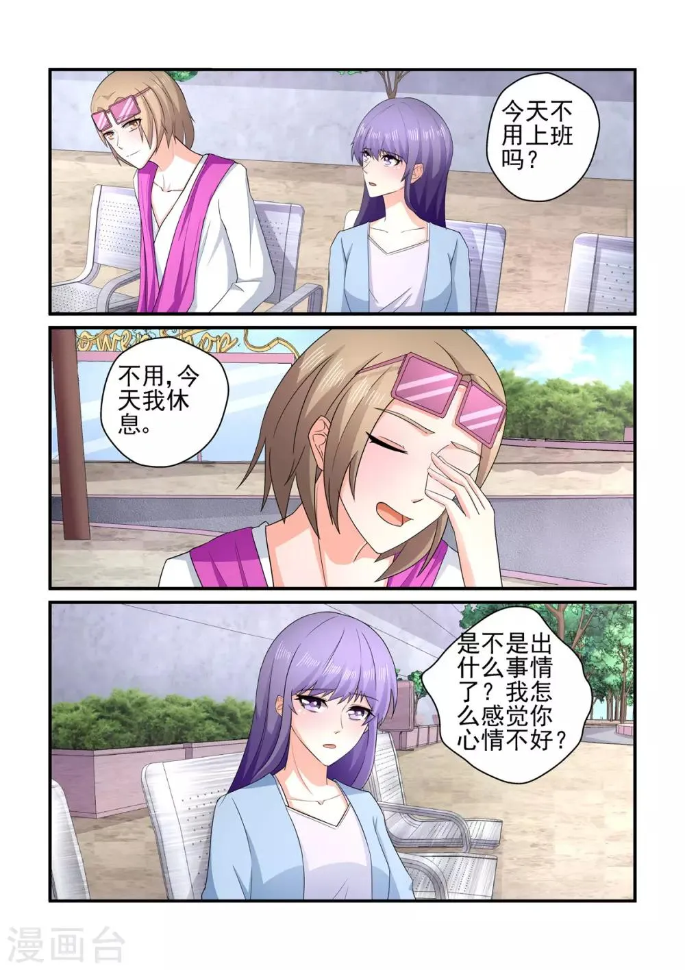 第152话 才不是你们口中说的那样 第3页