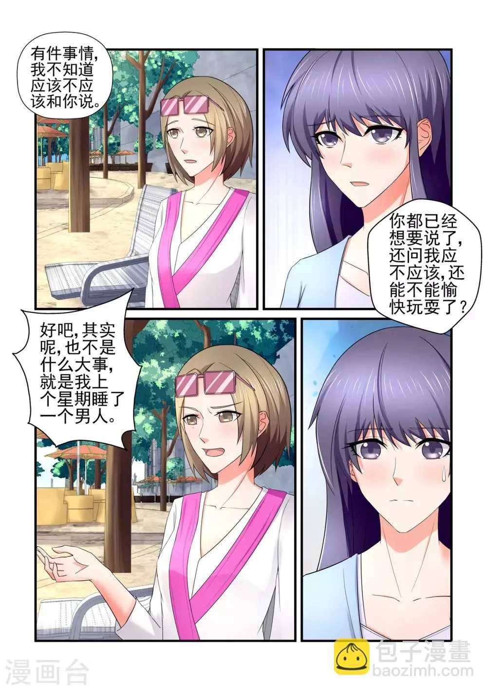第152话 才不是你们口中说的那样 第4页