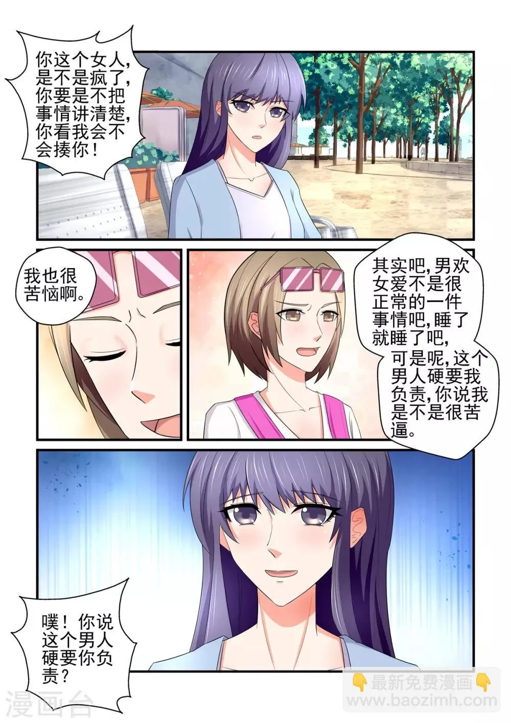 第152话 才不是你们口中说的那样 第5页