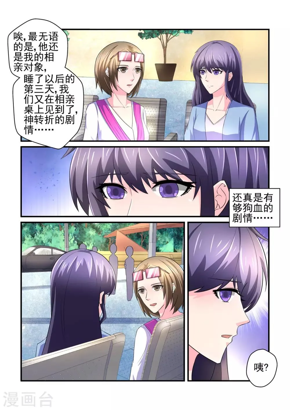 第152话 才不是你们口中说的那样 第6页