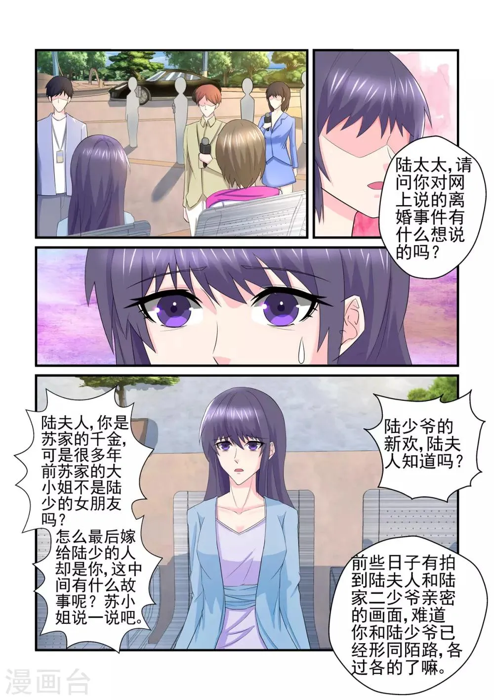 第152话 才不是你们口中说的那样 第7页