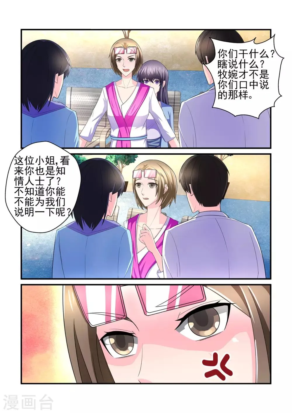 第152话 才不是你们口中说的那样 第8页