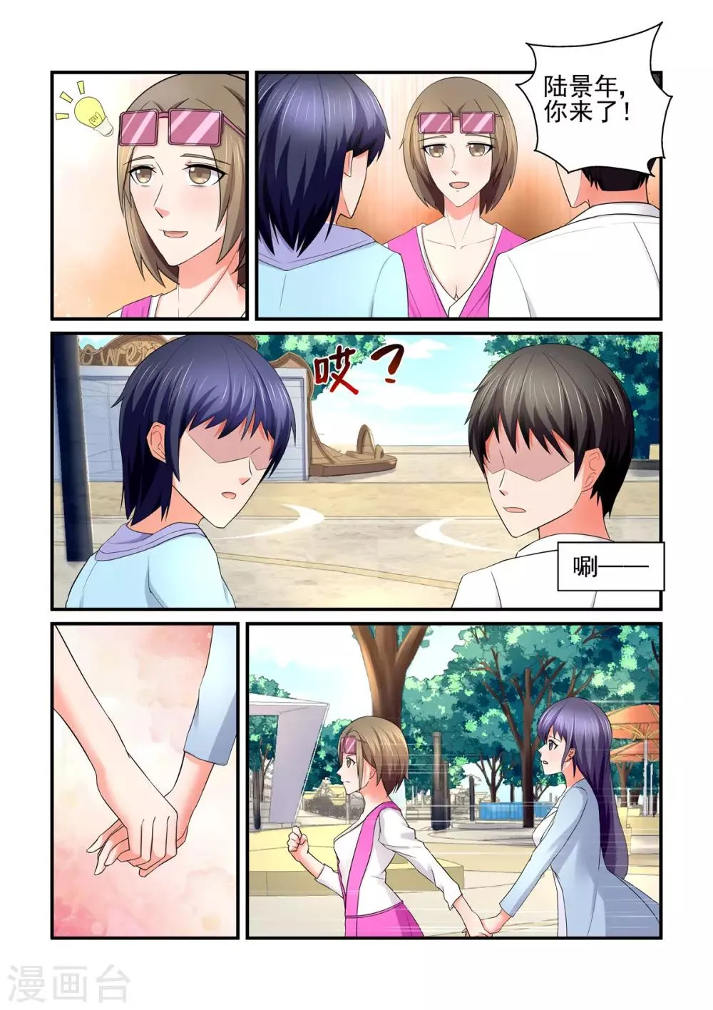 第152话 才不是你们口中说的那样 第9页