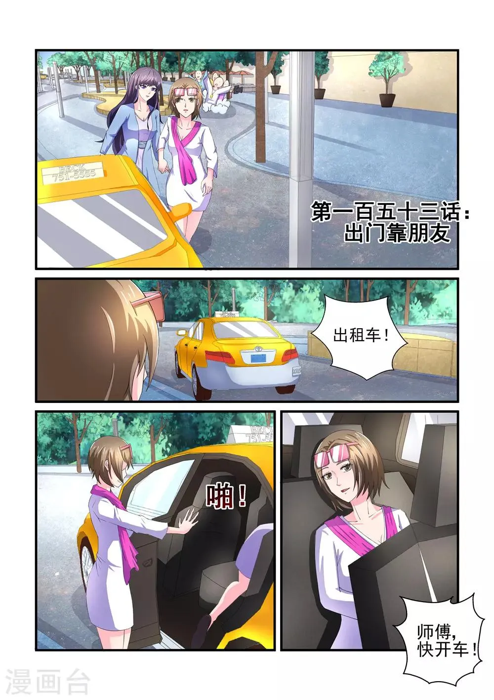 第153话 出门靠朋友 第1页
