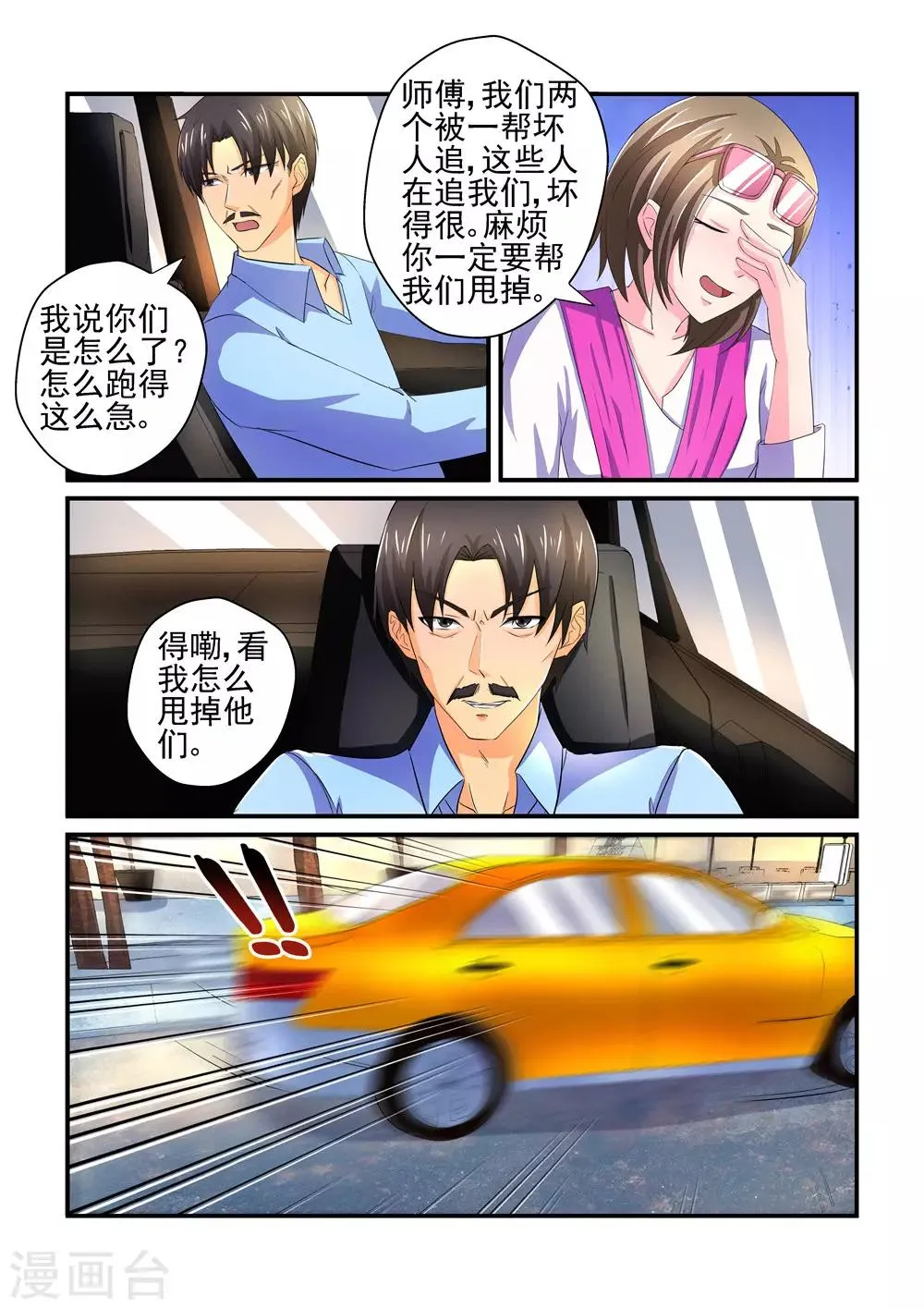 第153话 出门靠朋友 第2页