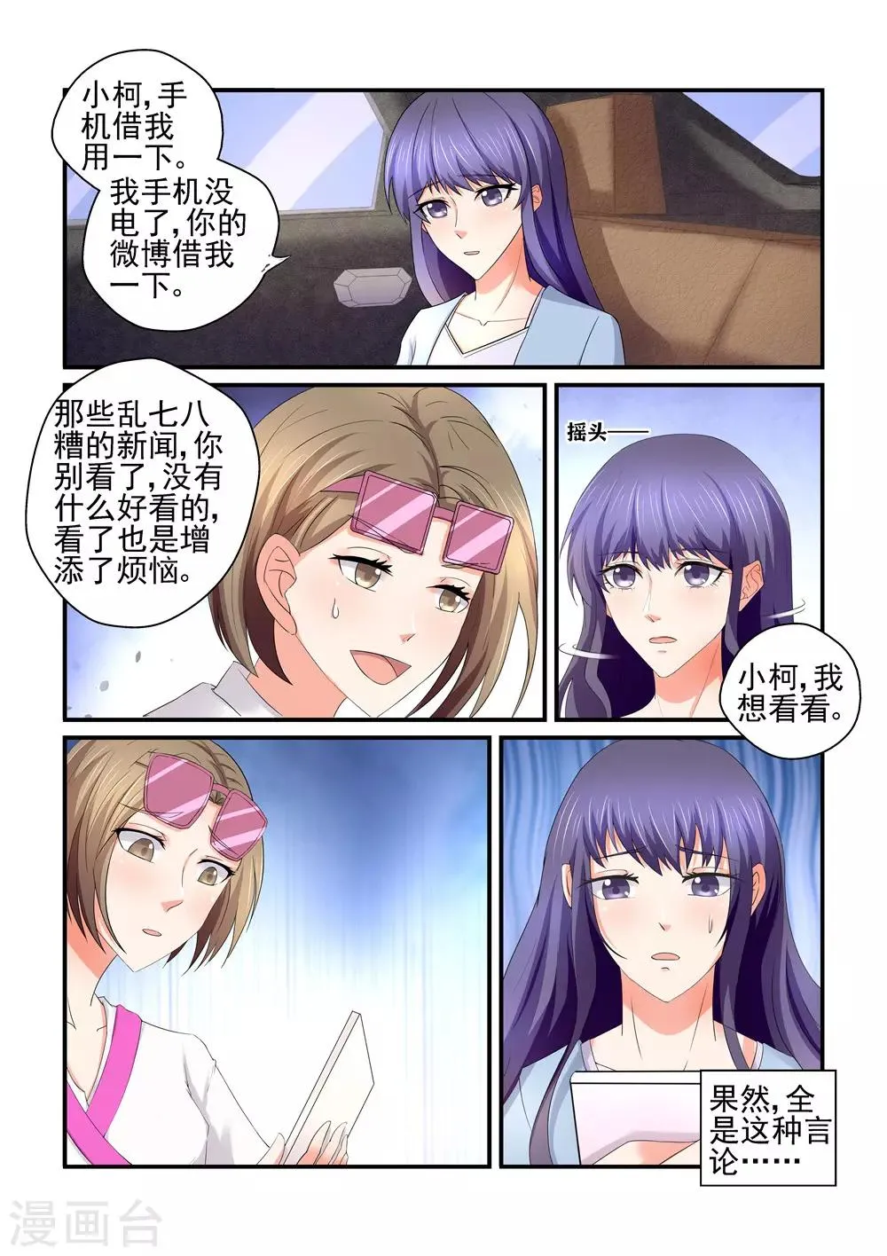 第153话 出门靠朋友 第3页
