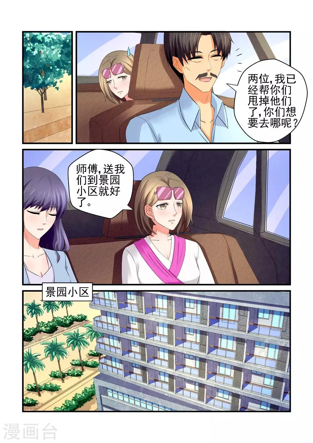 第153话 出门靠朋友 第4页