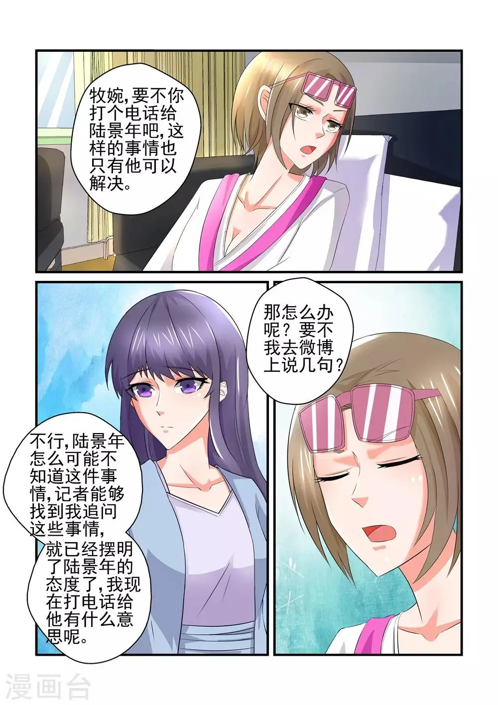第153话 出门靠朋友 第6页