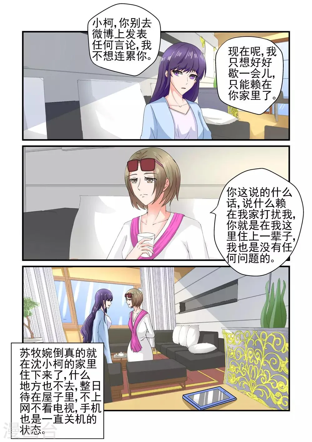 第153话 出门靠朋友 第7页