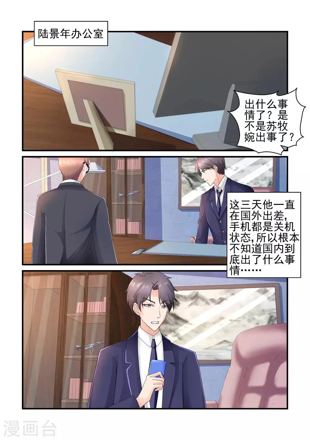 第153话 出门靠朋友 第8页