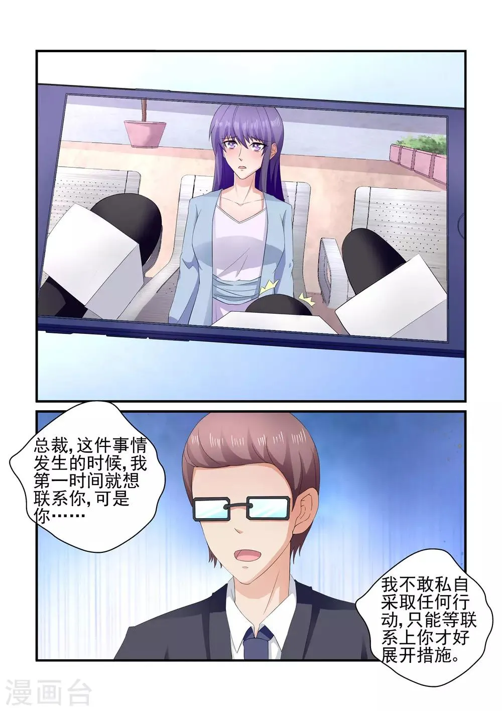 第153话 出门靠朋友 第9页