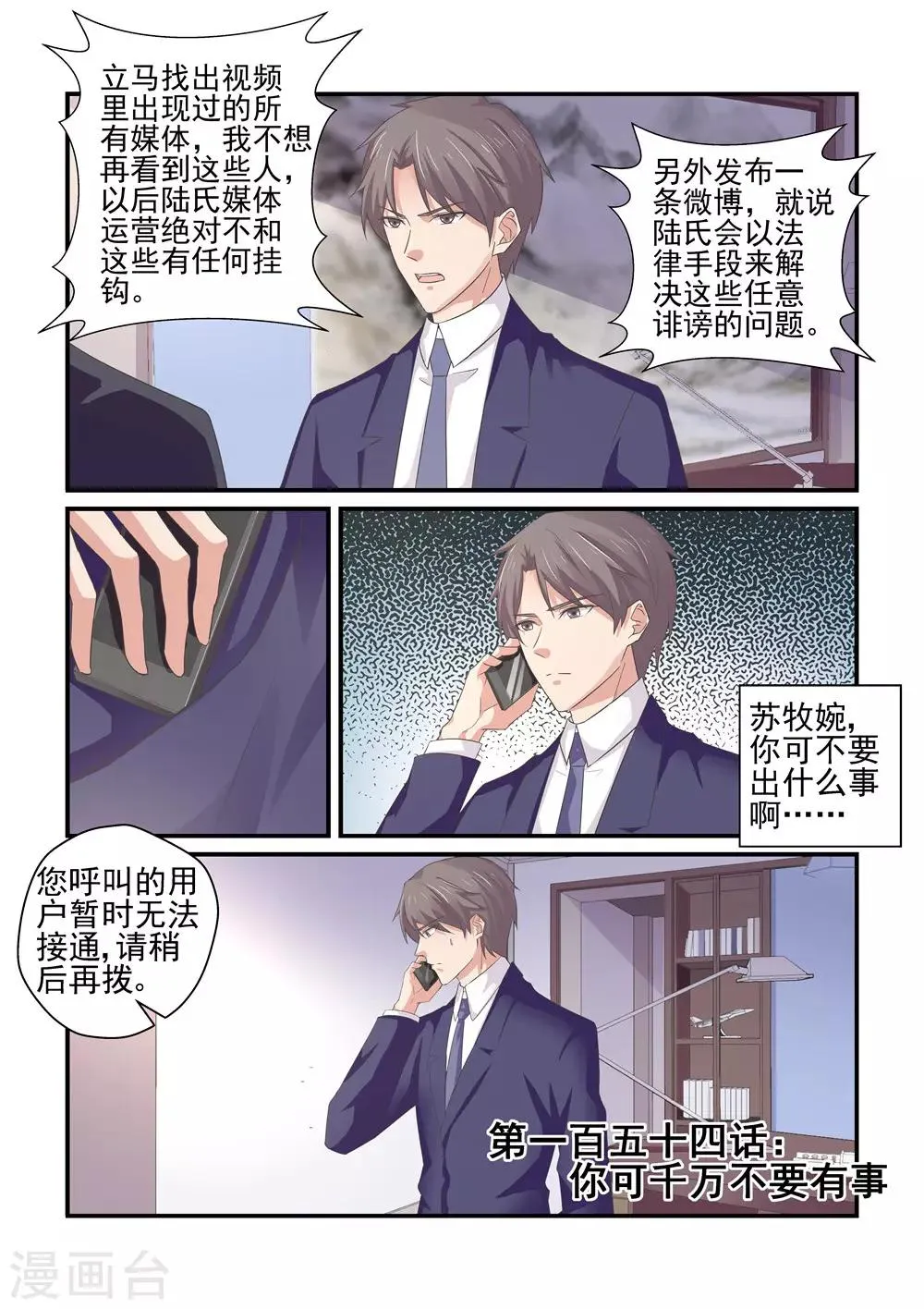 第154话 你可千万不要有事 第1页