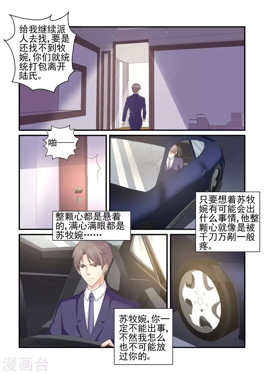 第154话 你可千万不要有事 第3页