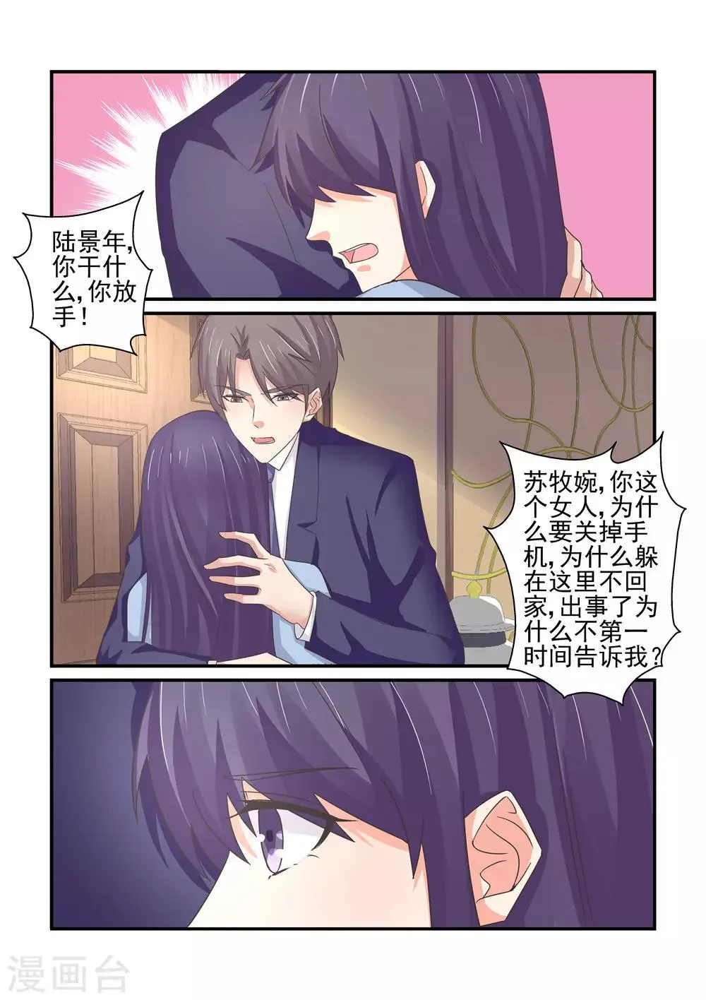第154话 你可千万不要有事 第6页