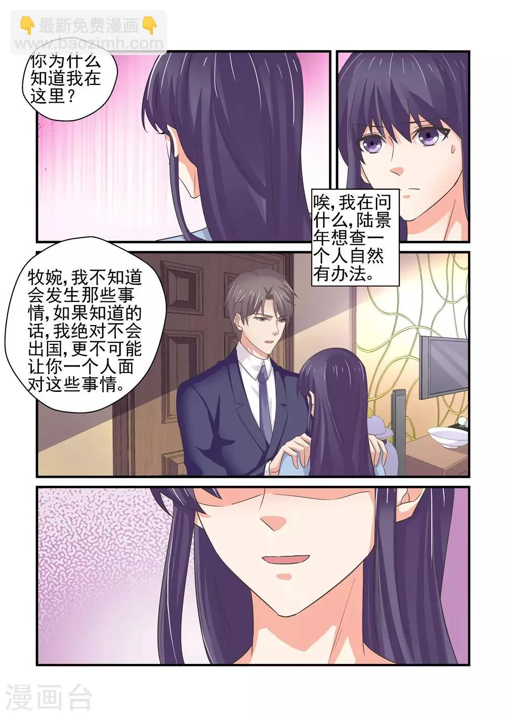 第154话 你可千万不要有事 第7页