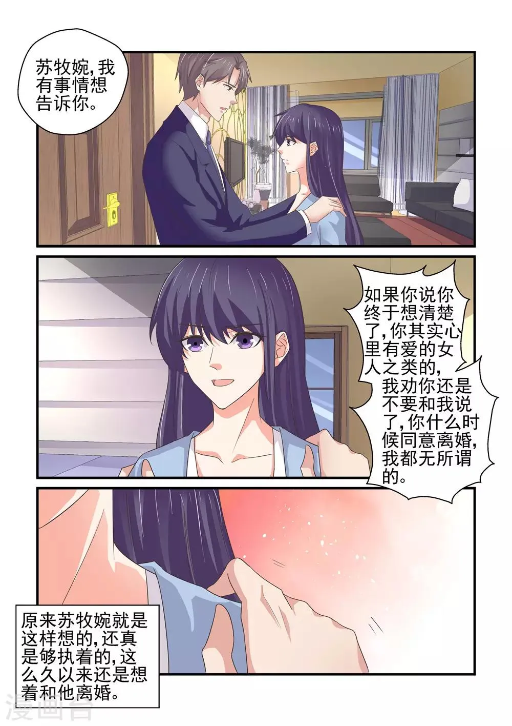 第154话 你可千万不要有事 第8页
