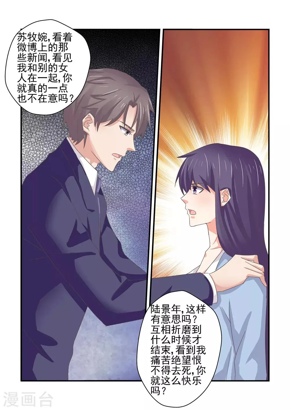 第154话 你可千万不要有事 第9页