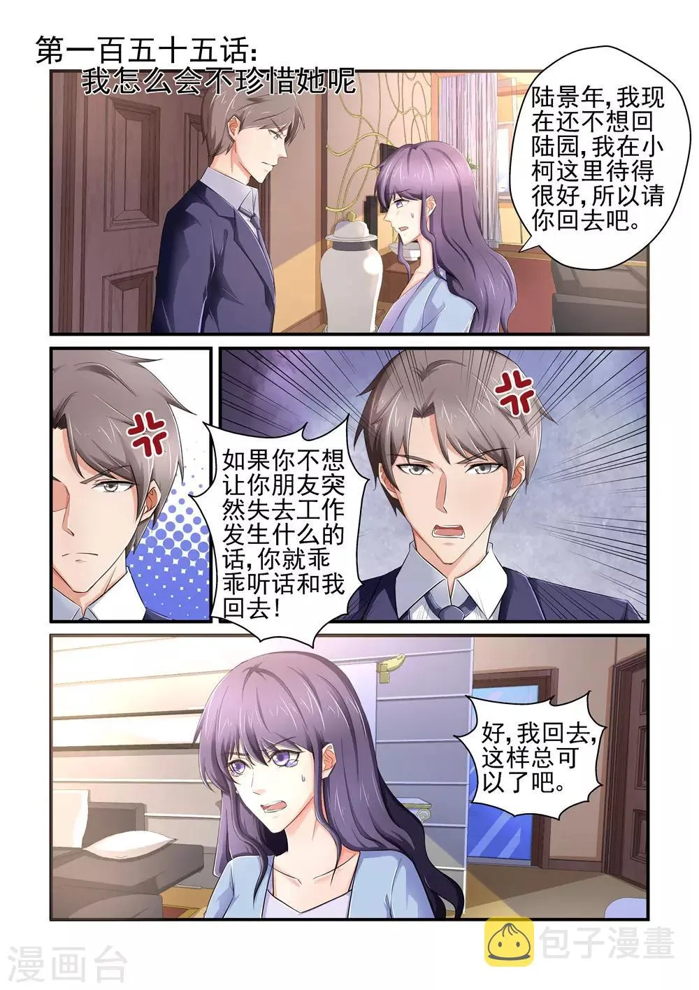 第155话 我怎么会不珍惜她呢 第1页