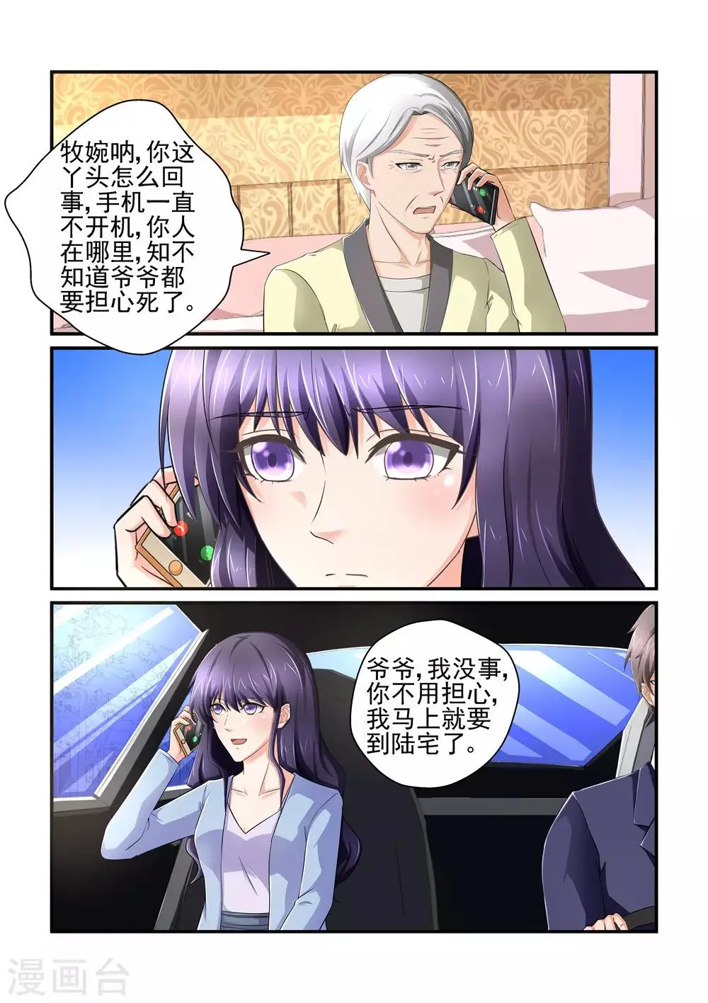 第155话 我怎么会不珍惜她呢 第3页
