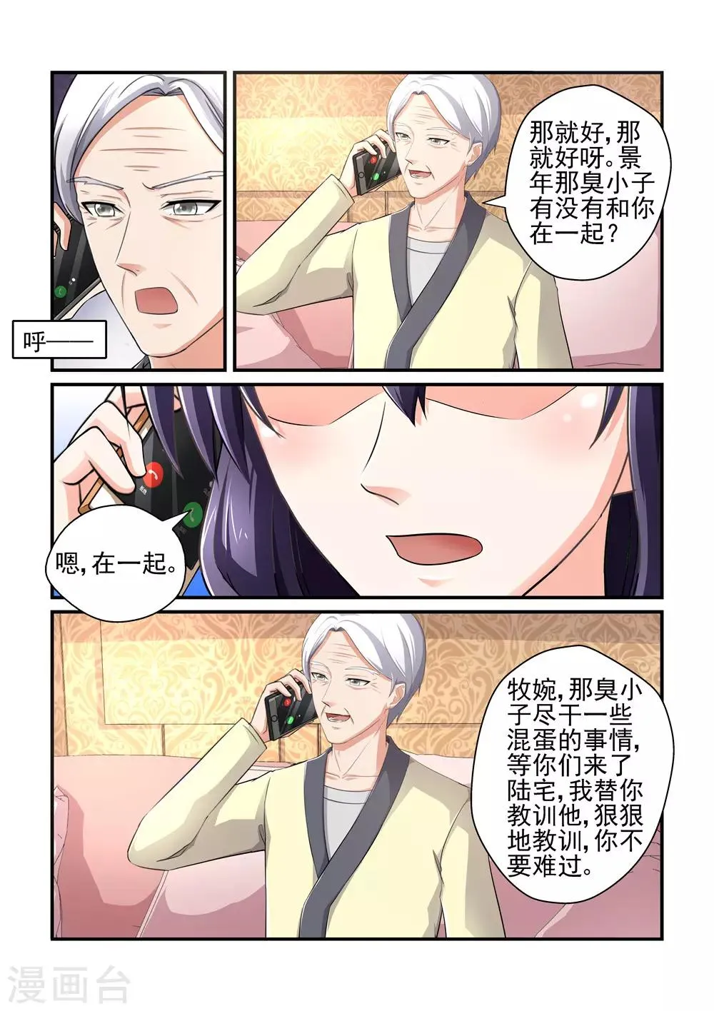 第155话 我怎么会不珍惜她呢 第4页