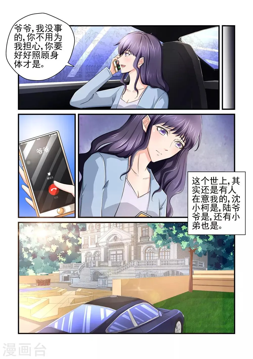 第155话 我怎么会不珍惜她呢 第5页