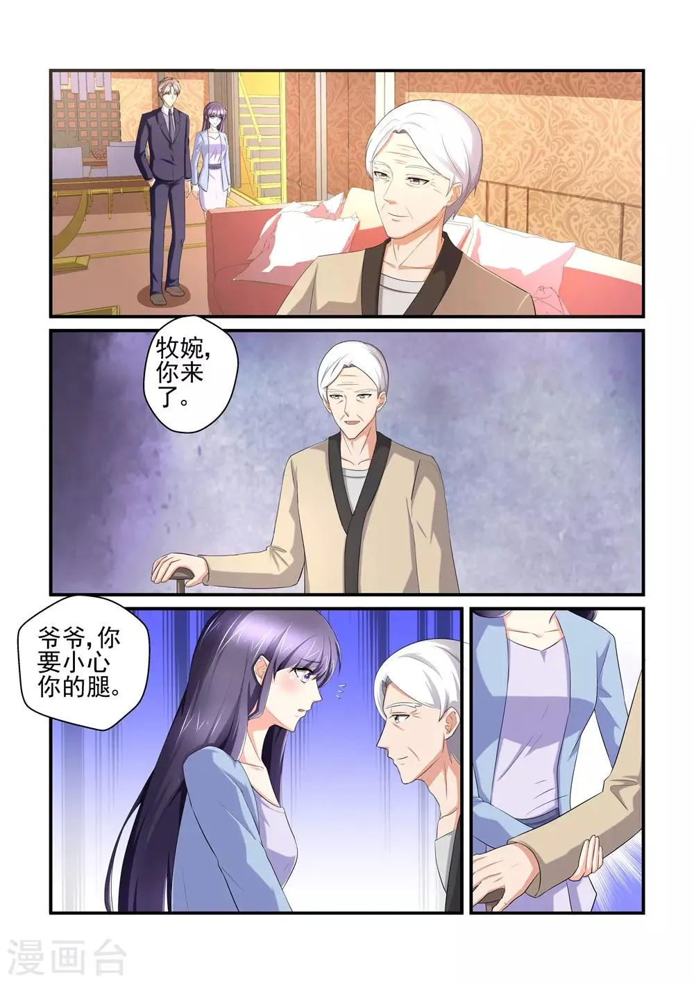 第155话 我怎么会不珍惜她呢 第6页