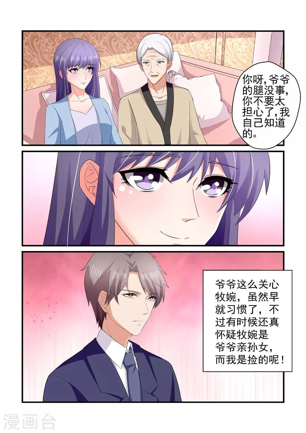 第155话 我怎么会不珍惜她呢 第7页