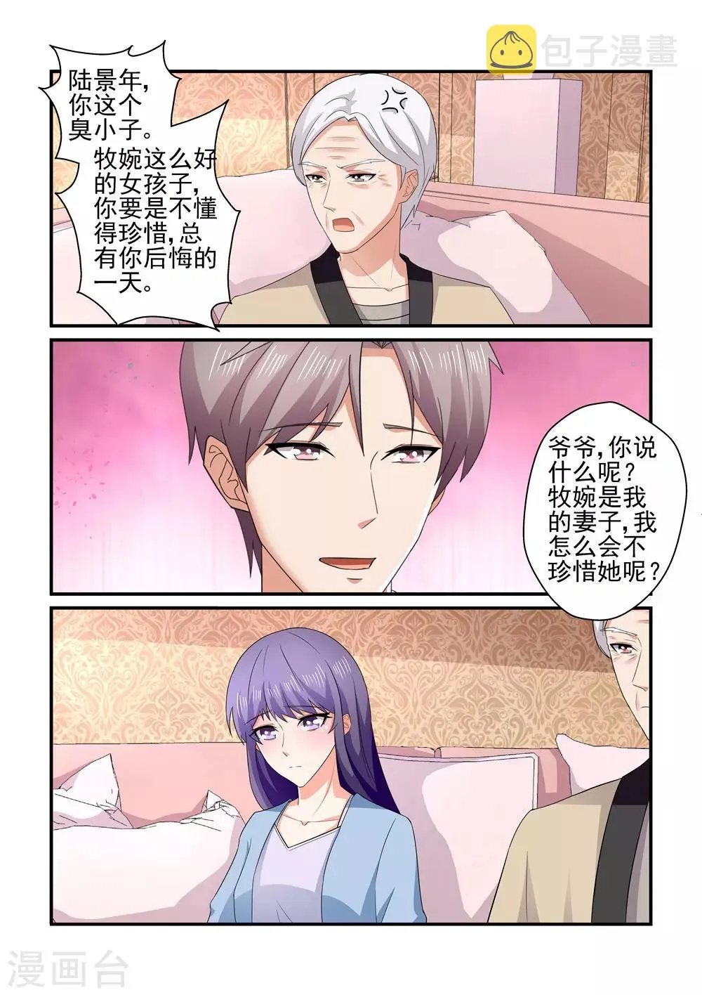 第155话 我怎么会不珍惜她呢 第8页